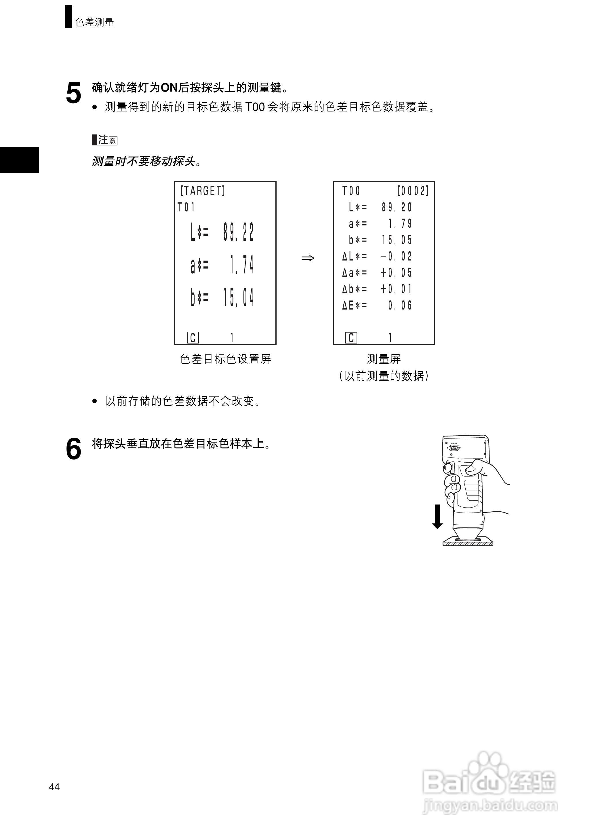 恒港色彩色差计CR-400/410使用说明书:[5]