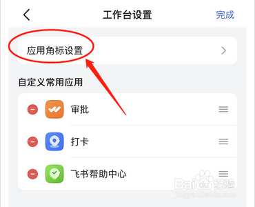 飞书怎么开启审批流程