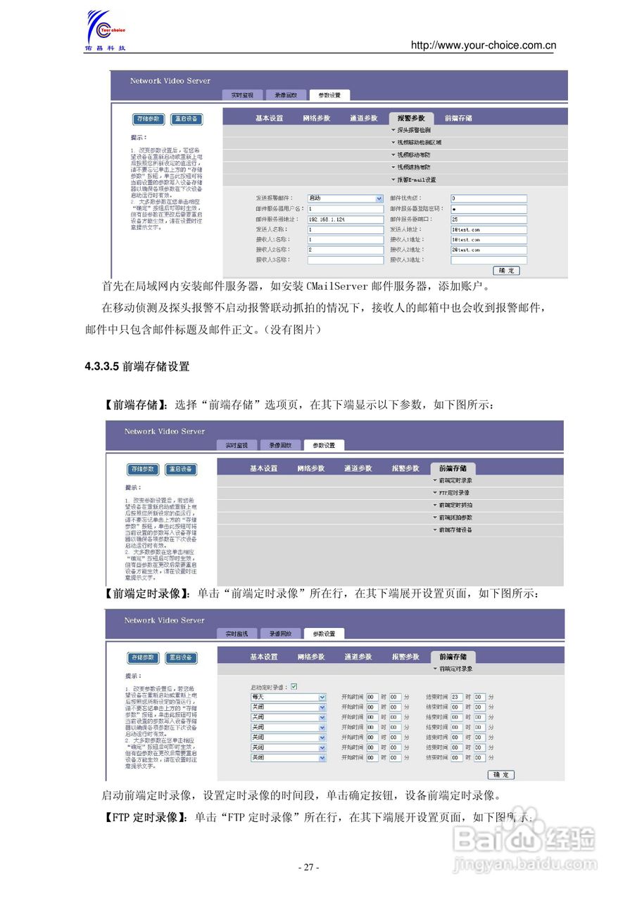 9300系列网络编码器使用说明书V3.0:[3]