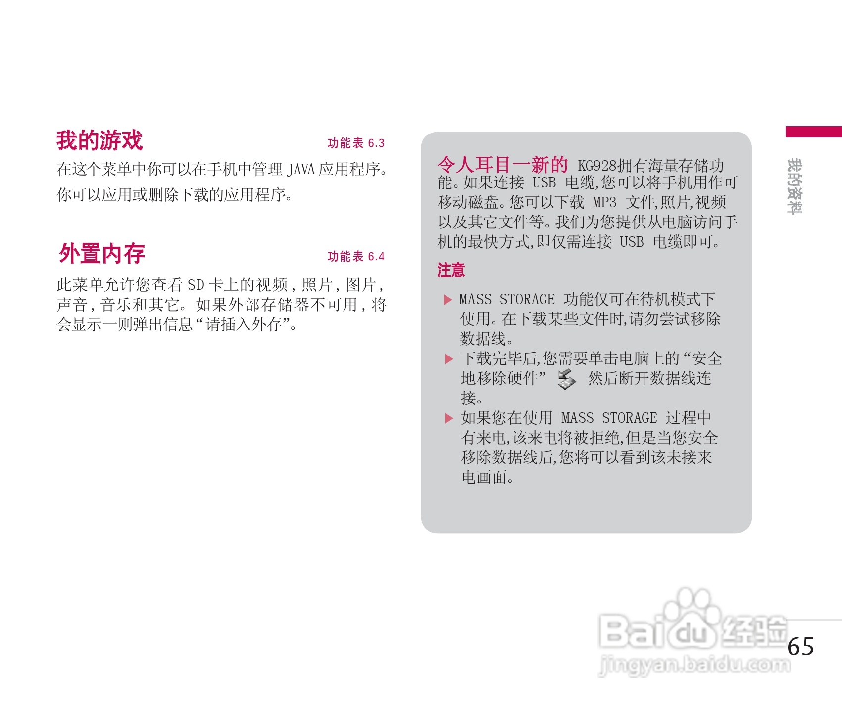乐金手机KG928型使用说明书:[7]