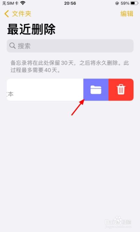 iphone备忘录误删内容恢复