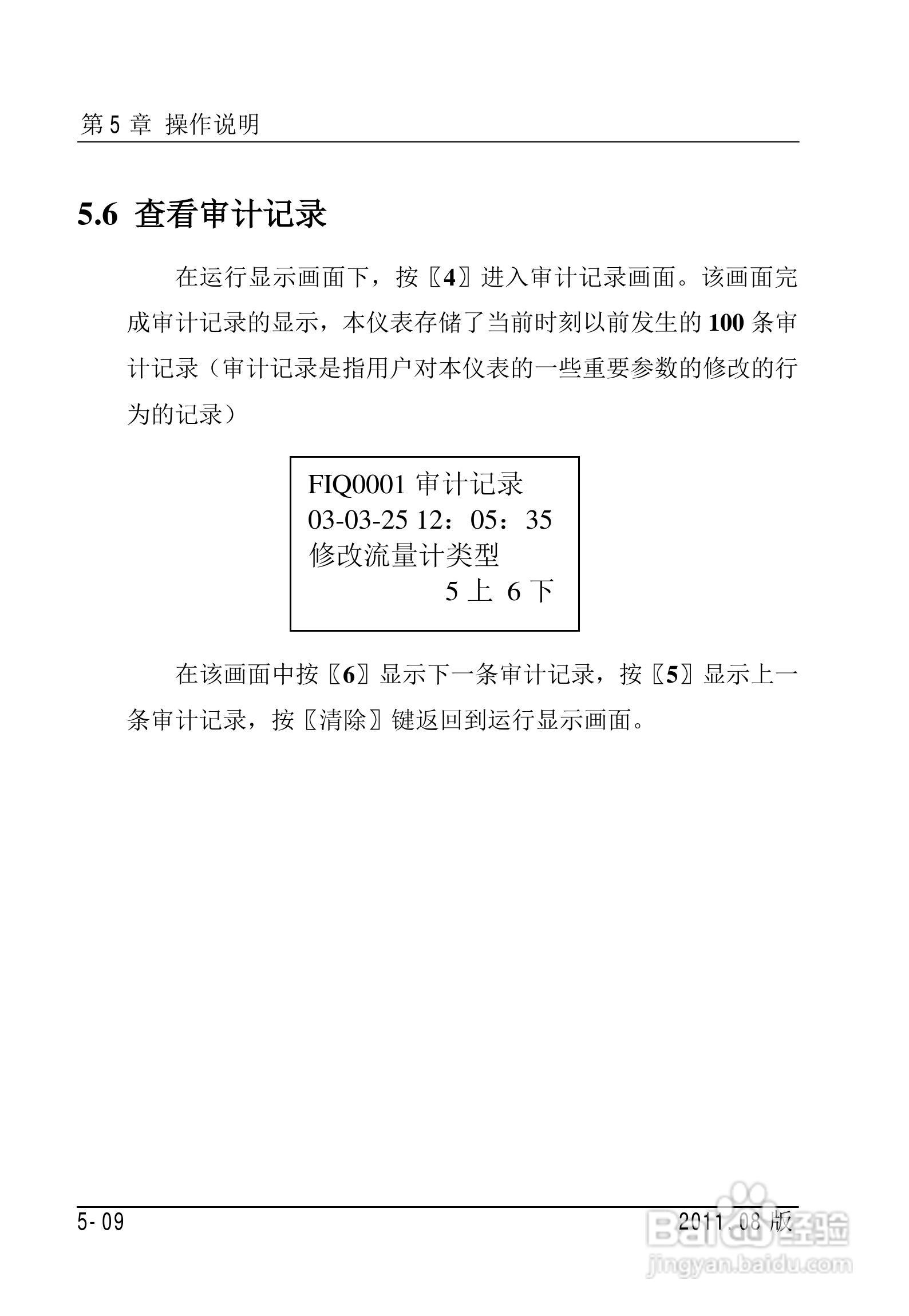FC2000-IAD流量计算机使用说明书:[4]