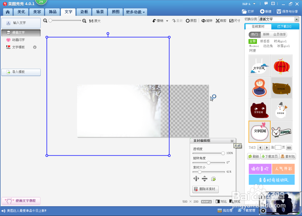 美图秀秀溶图制作