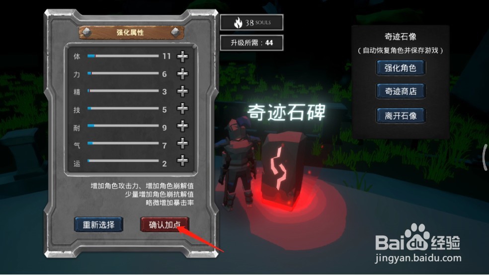 无尽之魂怎么强化角色属性