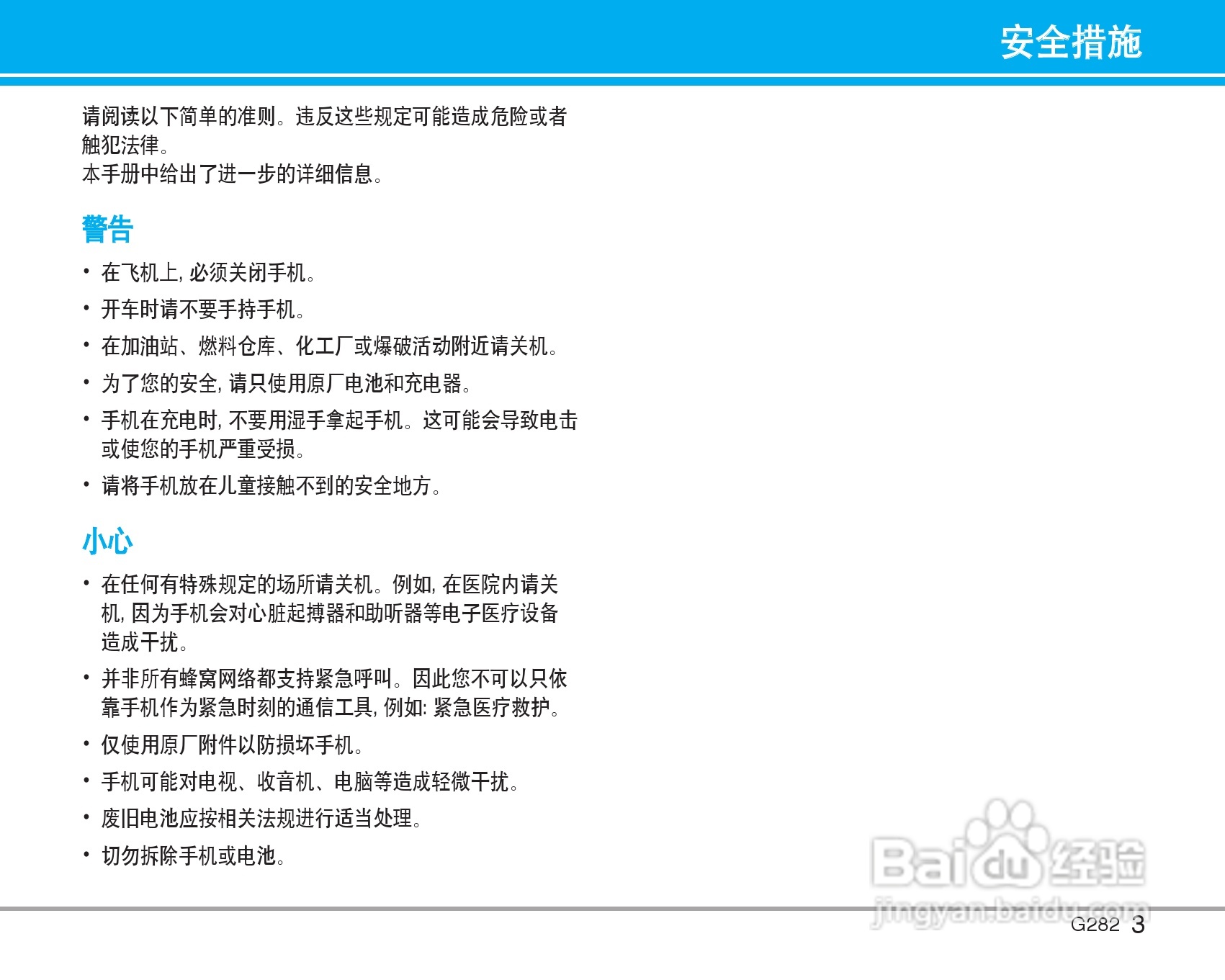 乐金手机LG-G282型使用说明书:[1]