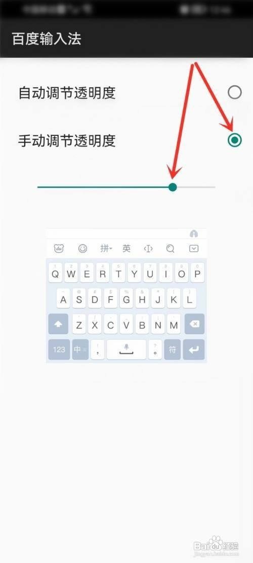 百度输入法设置键盘透明度如何操作