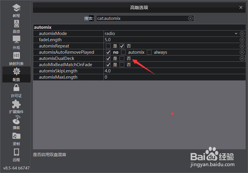 VirtualDJ 2021怎么关闭双盘混音