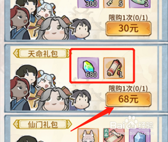 我的门派天命替换券怎么获得