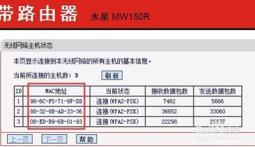 如何使用路由器无线MAC地址过滤功能