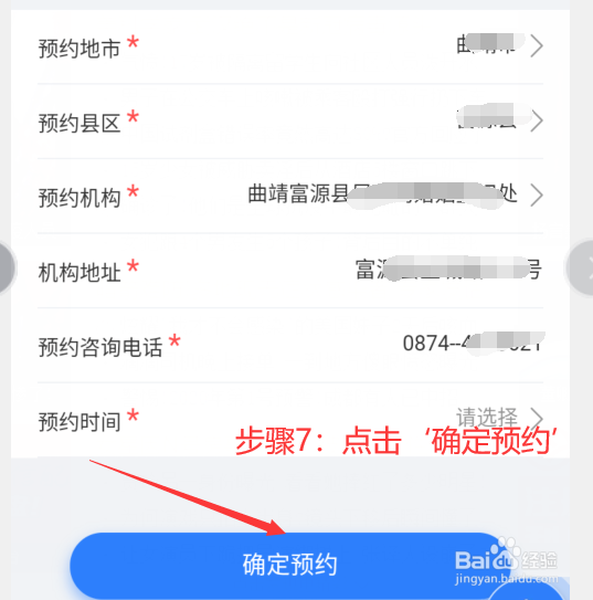 手机上怎么预约婚姻登记