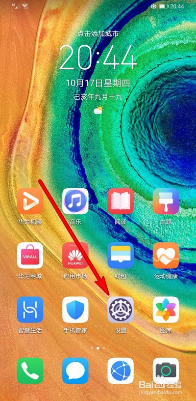 华为mate30pro怎么开启反向充电