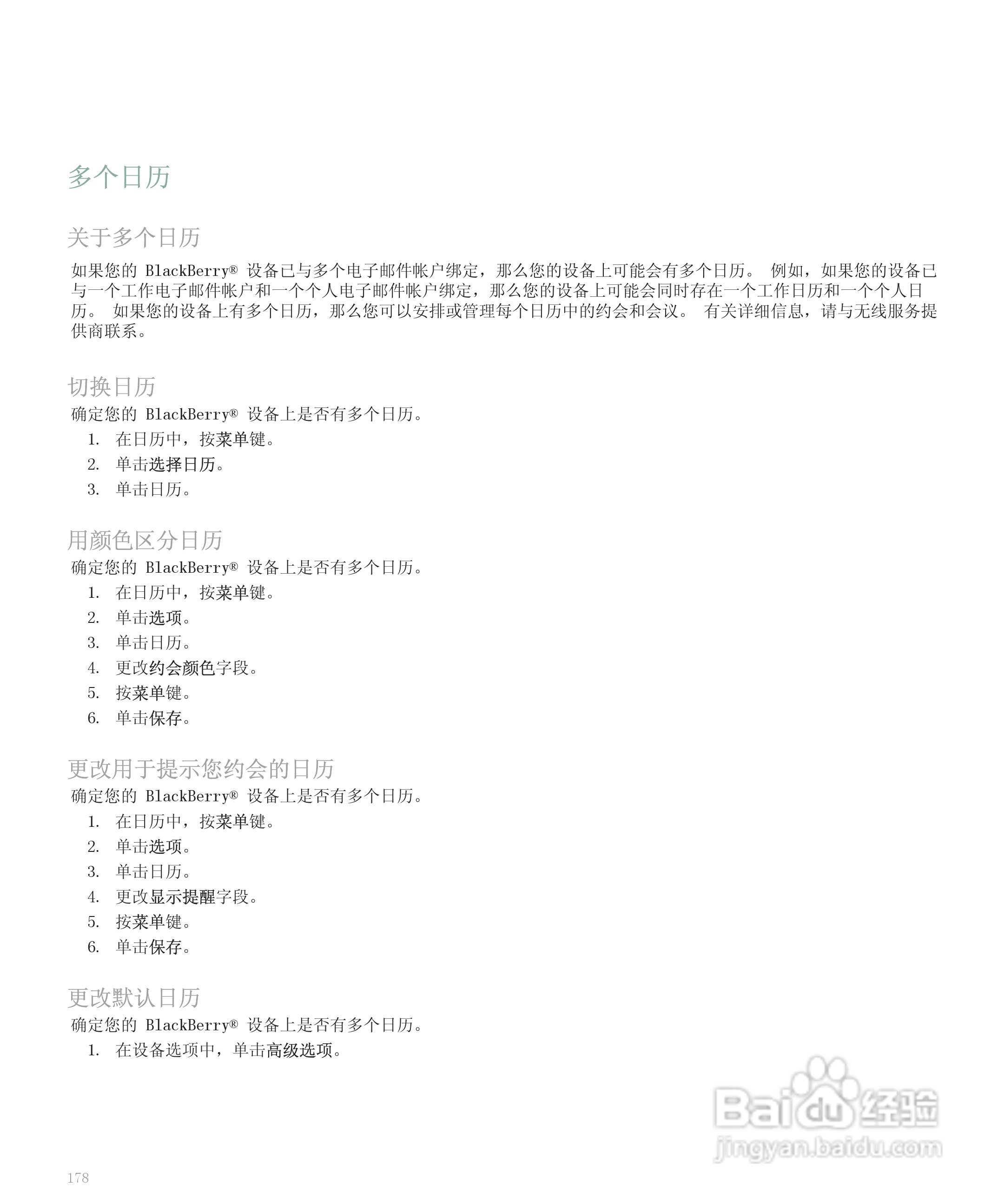 黑莓手机8110型使用说明书:[18]