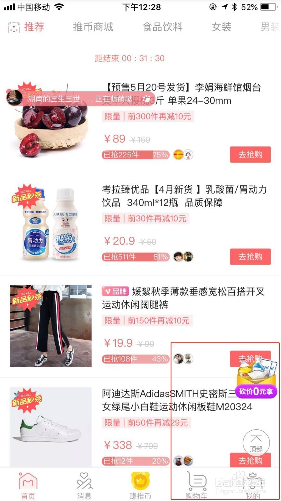 在萌推怎么修改个人资料