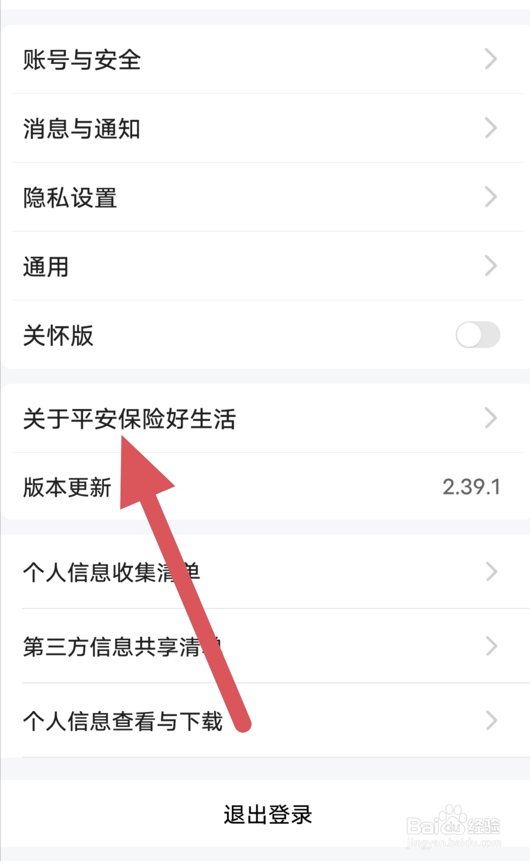 平安好生活如何和查看关于平安保险好生活