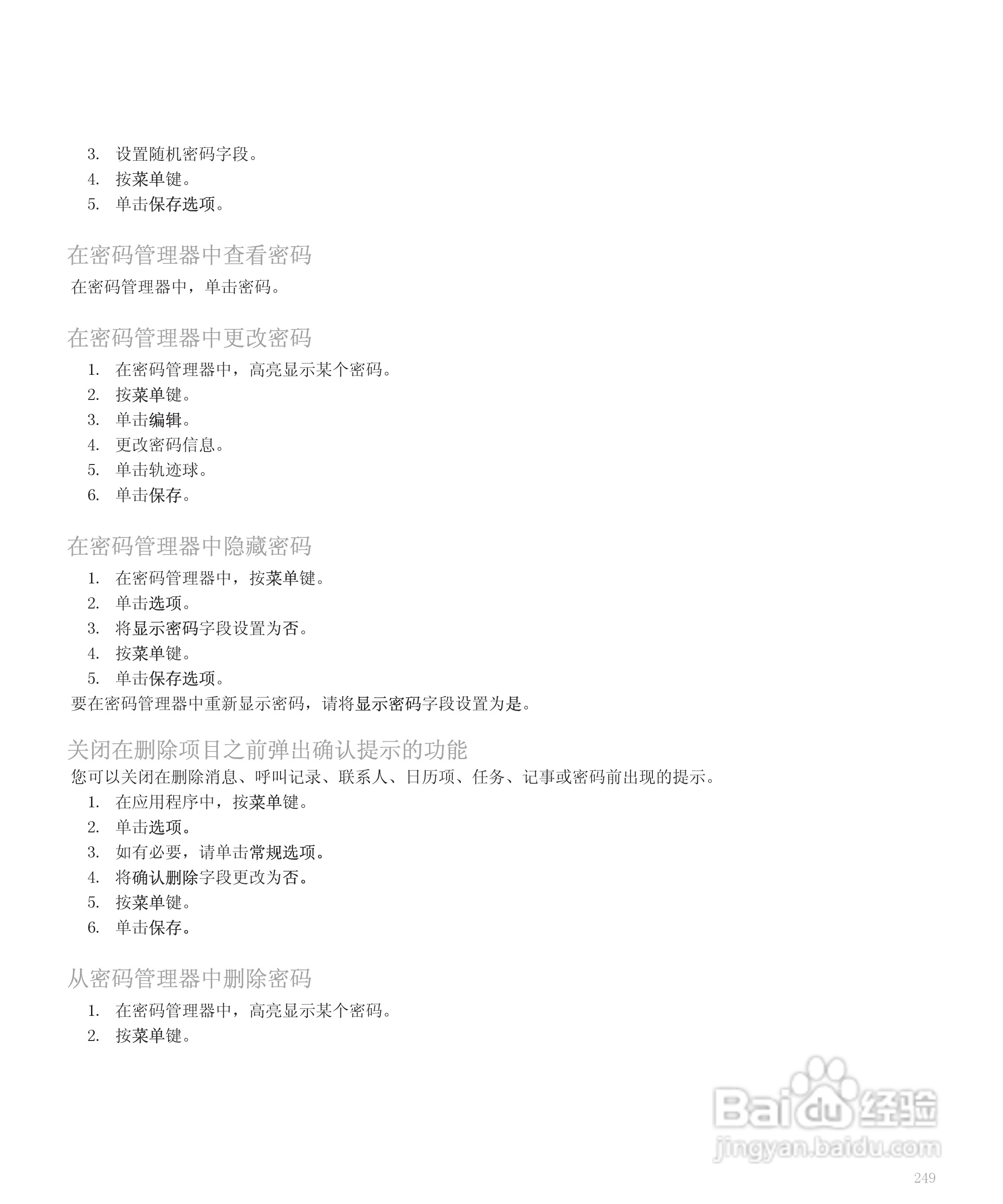 黑莓手机8120型使用说明书:[26]
