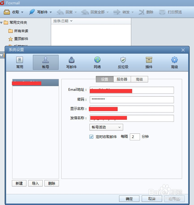 foxmail如何设置签名?
