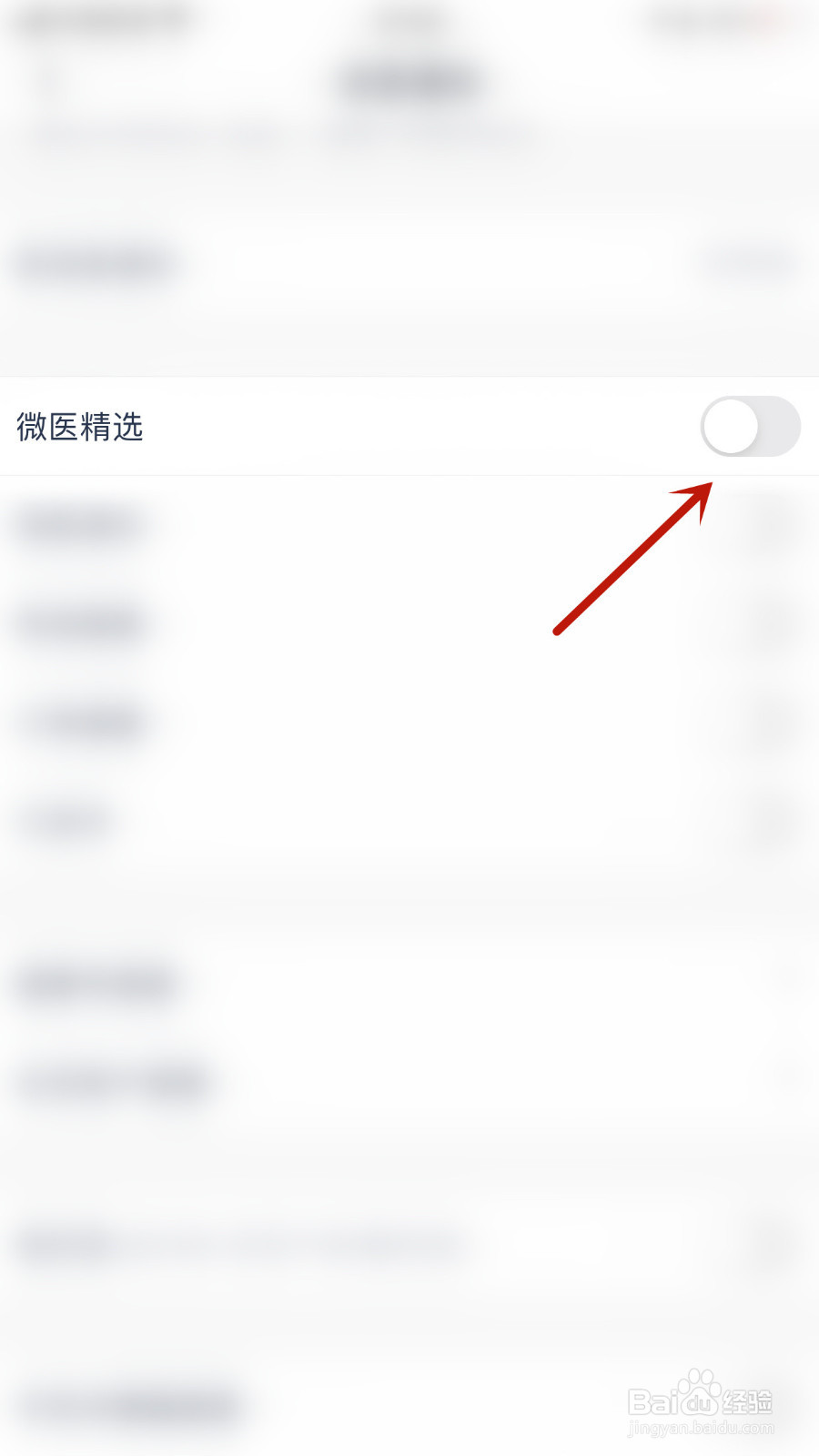 微医怎样打开微医精选