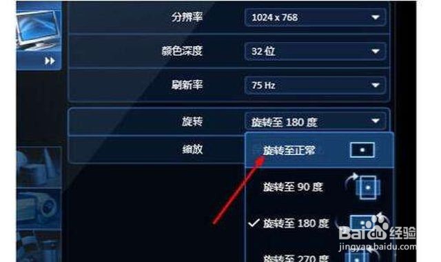 屏幕倒了怎么正过来的快捷键