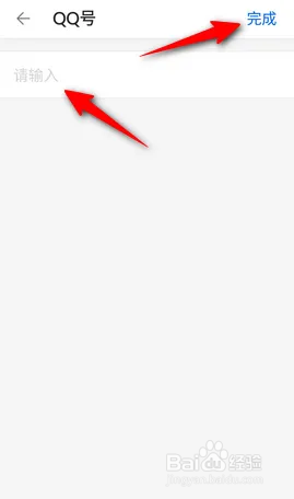 如何使用作家助手APP设置QQ号？