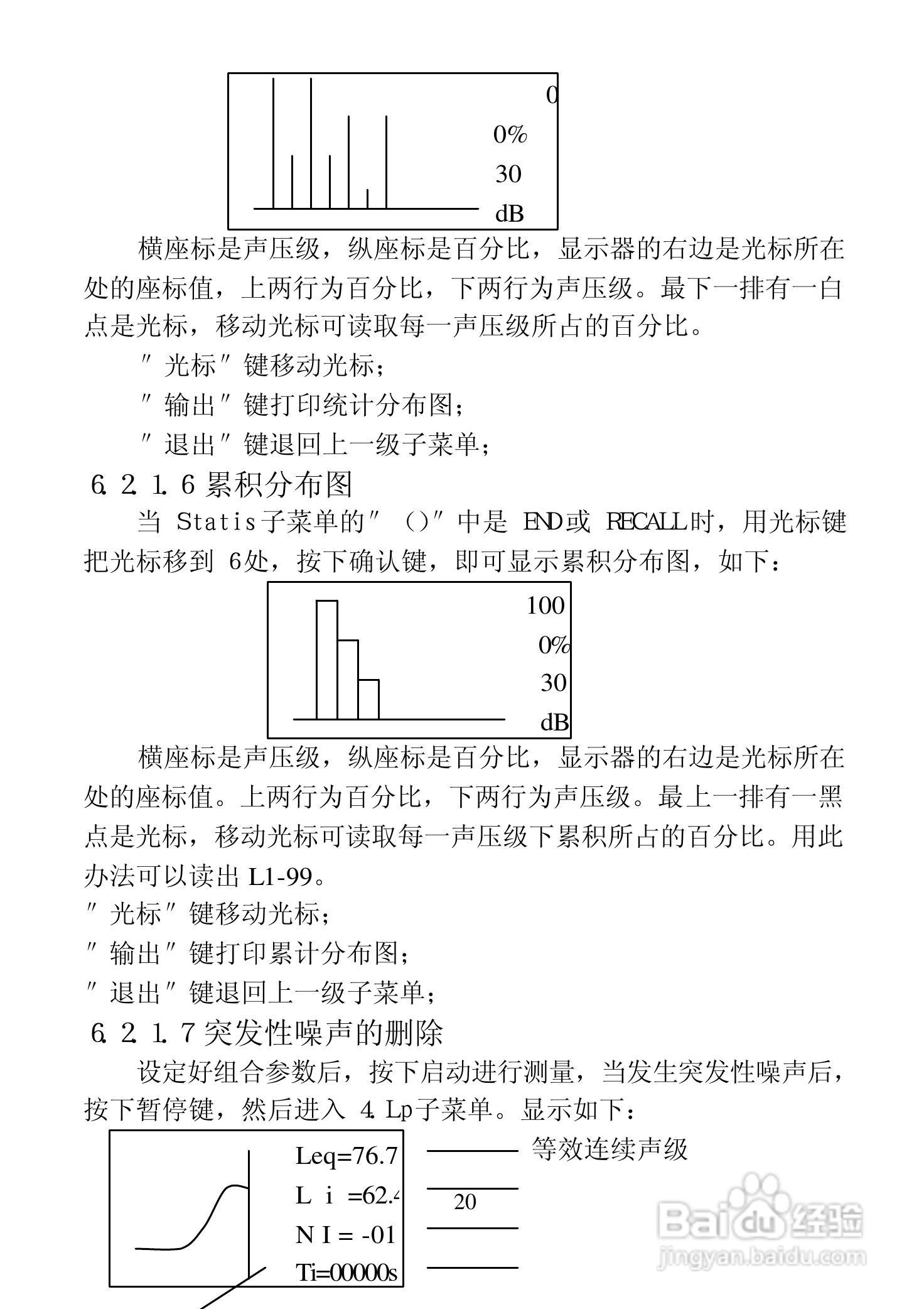 AWA6218A噪声统计分析仪说明书:[3]
