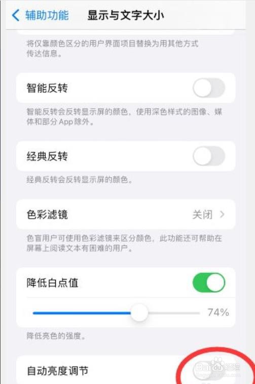 iphone突然屏幕变暗怎么搞