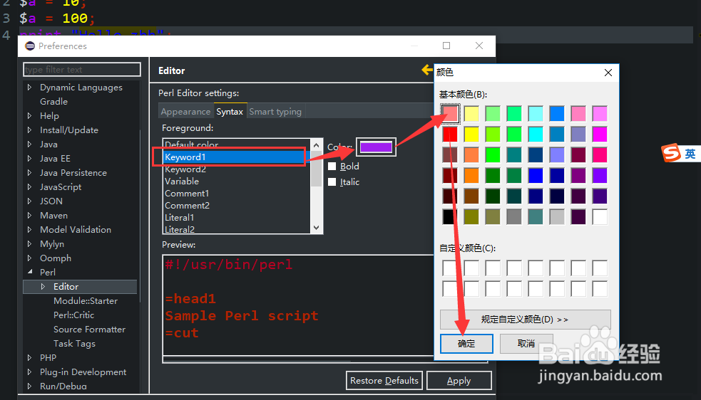 Eclipse配置Perl 如何更改关键字颜色和主题