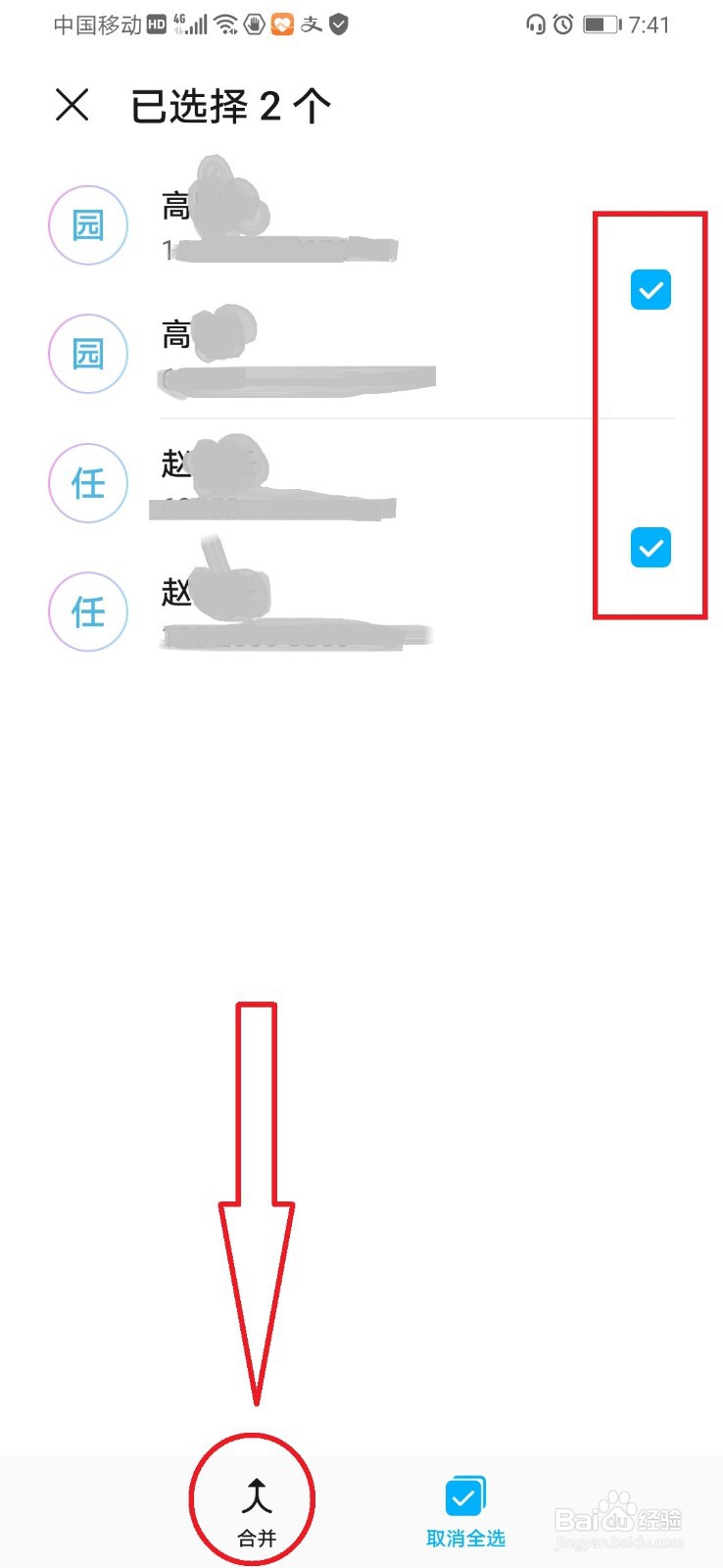 华为手机合并重复联系人的方法