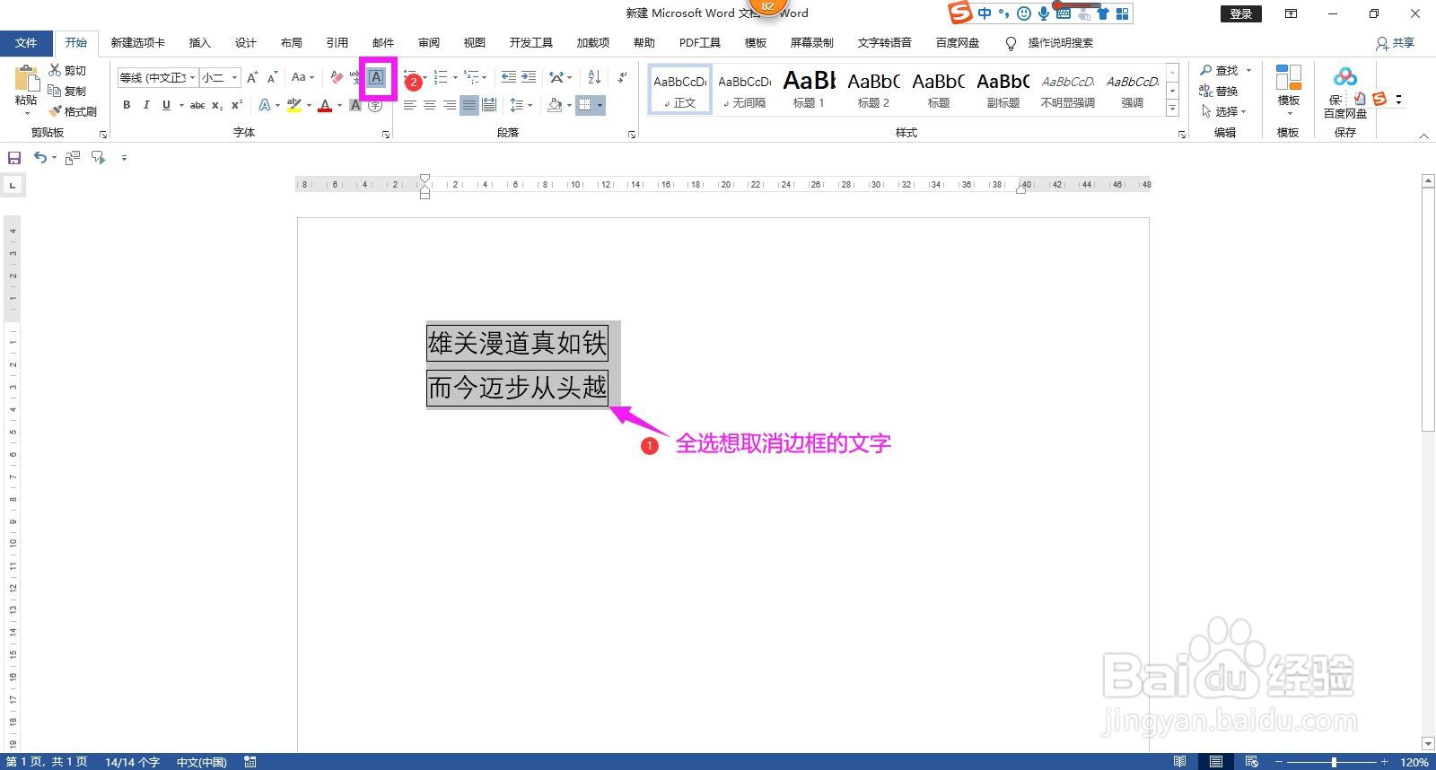 Word文档怎样设置输入文字时自动添加边框