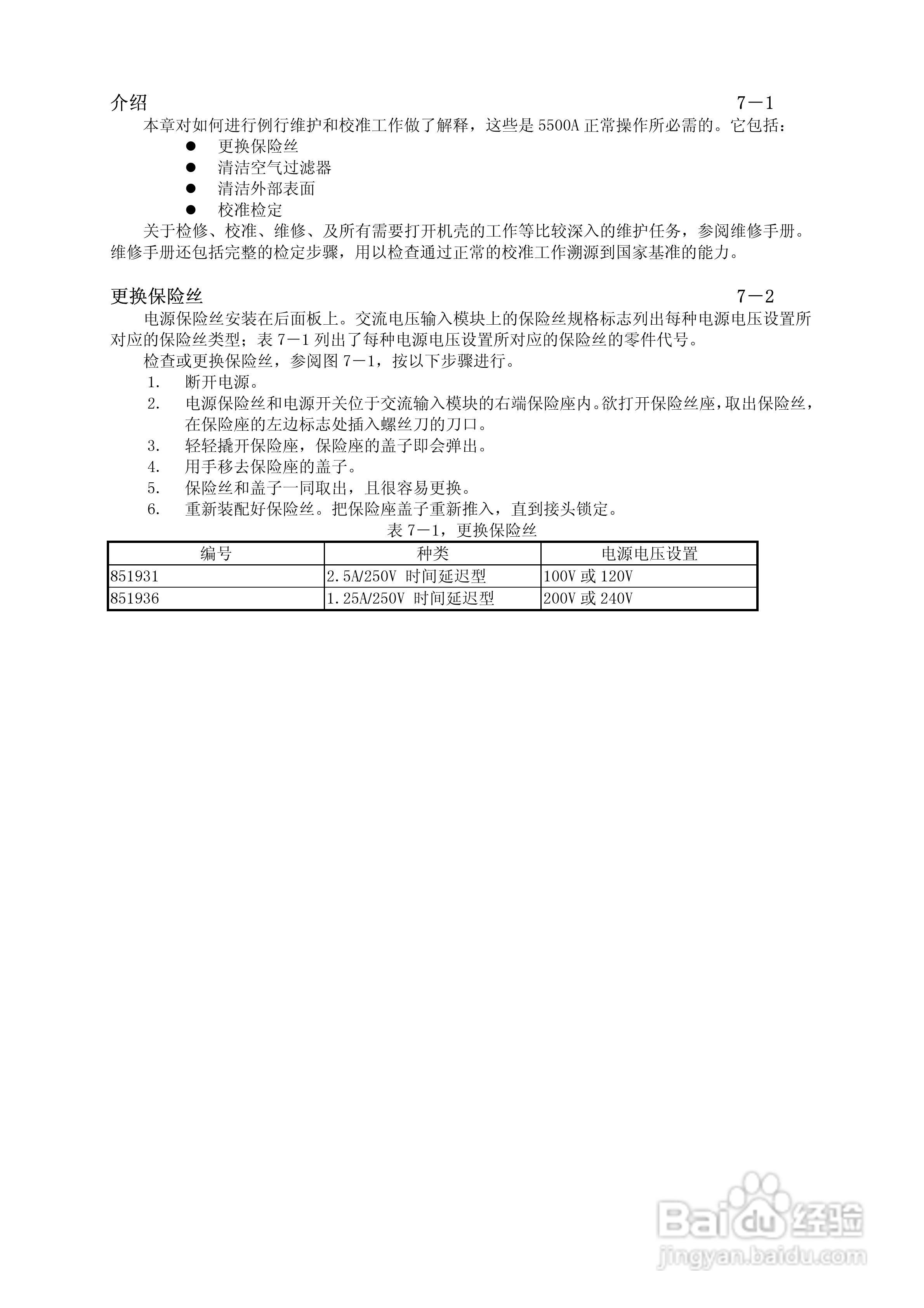 福禄克5500A校准器使用手册:[18]