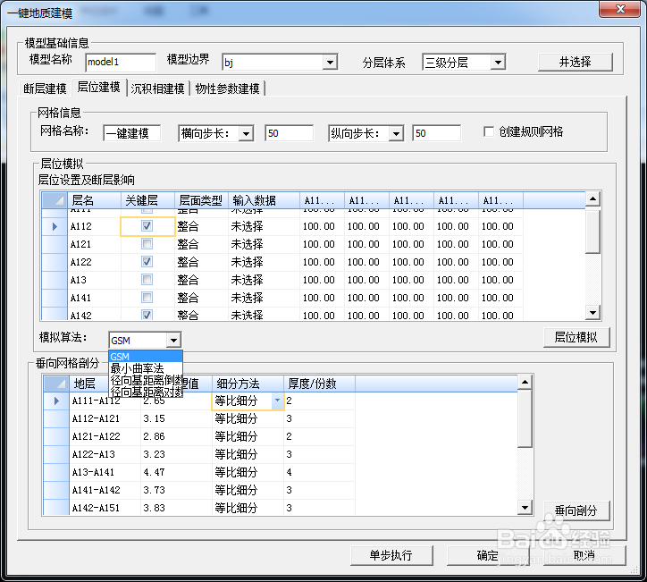 如何一键完成构造地质建模