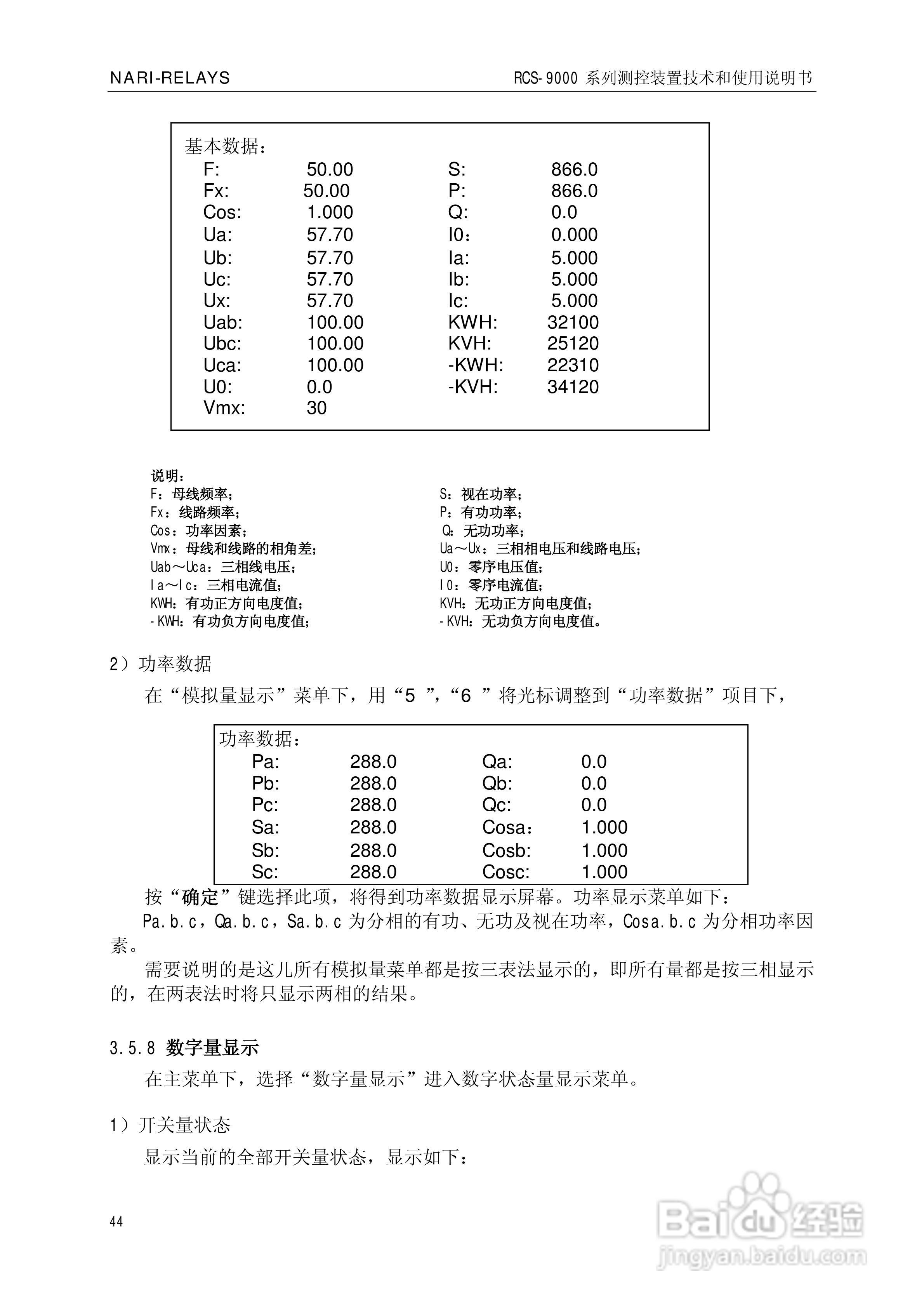 南瑞继保RCS-9609遥信采集装置使用说明书:[5]
