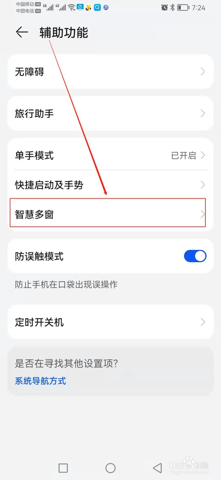 如何找到华为手机智慧多窗的位置？