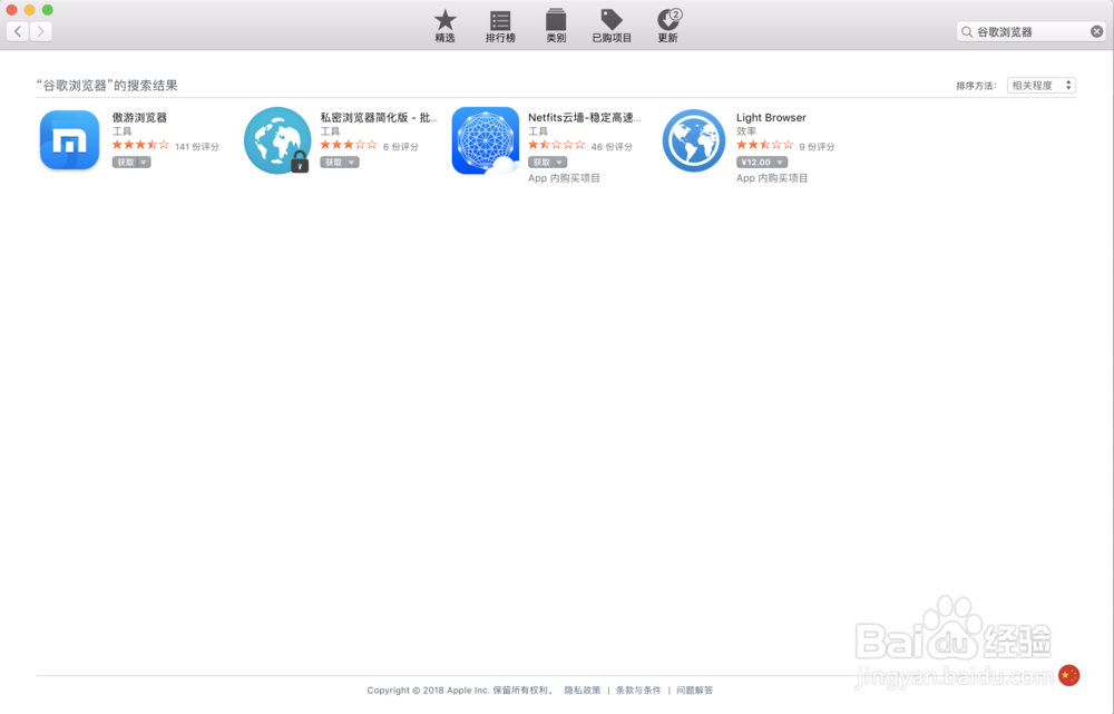 Mac pro App Store 上搜不到软件怎么办