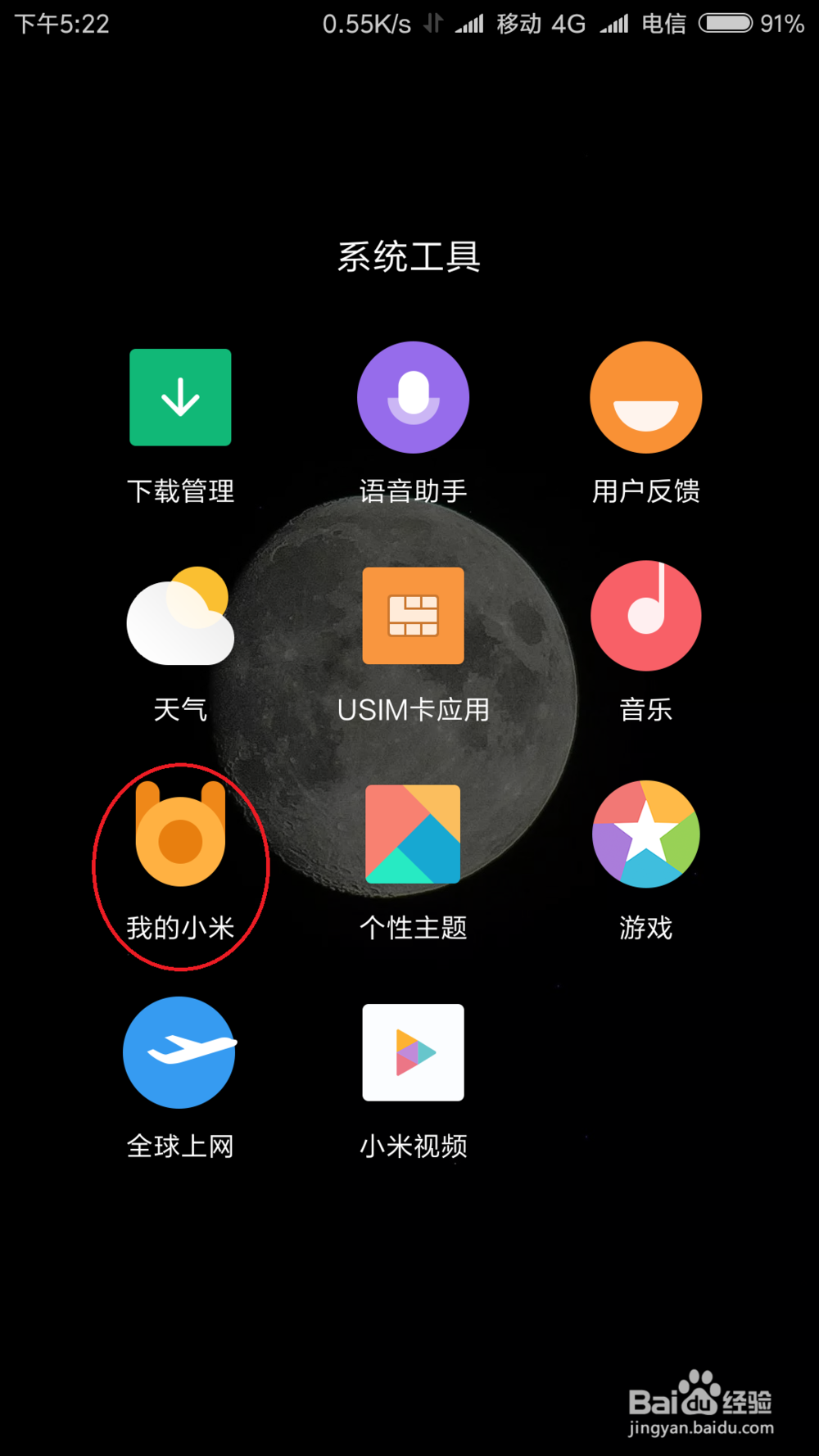 小米手机不小心删了照片怎么办