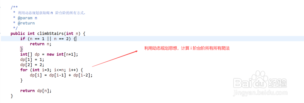详解如何通过动态规划思想求解爬楼梯问题
