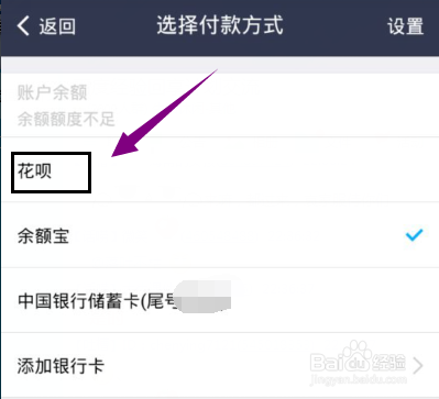 支付宝钱包怎么用花呗付款