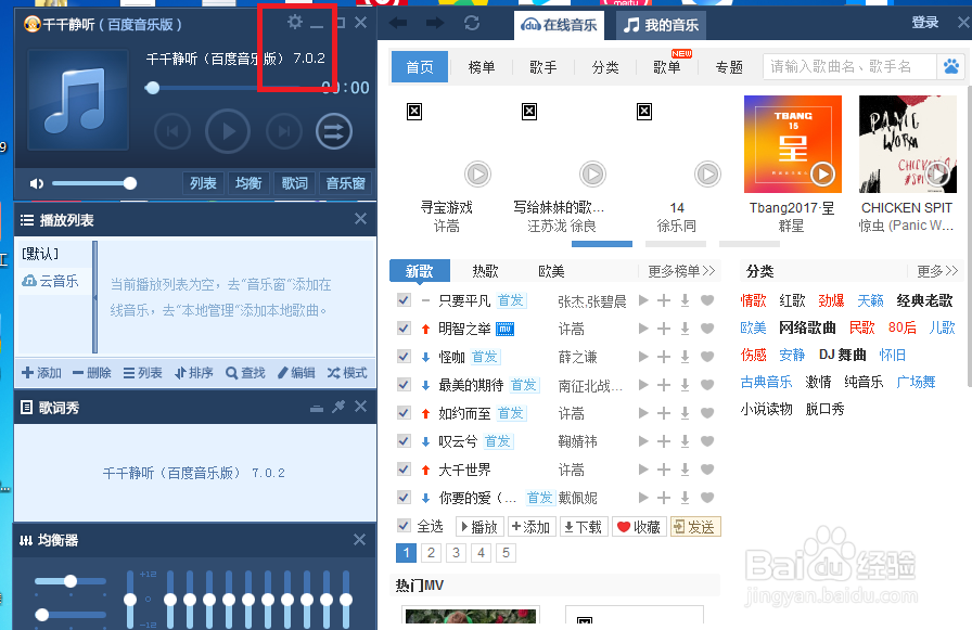 千千静听怎么设置歌词保存到歌曲所在的文件夹