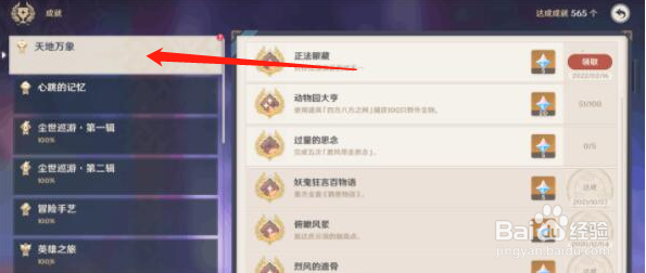 原神正法眼藏获取攻略