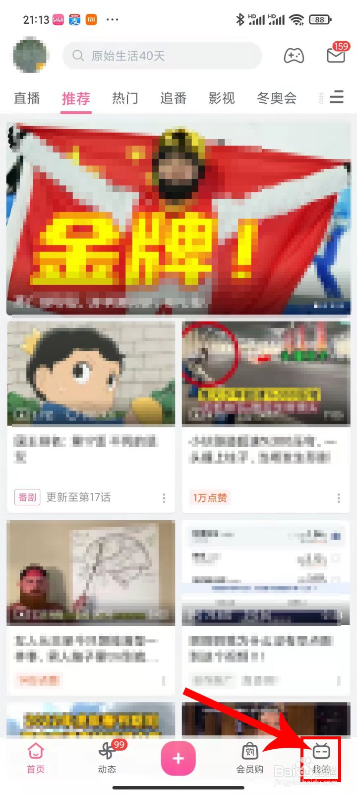 哔哩哔哩B站应用APP里的今日奖励签到功能在哪里