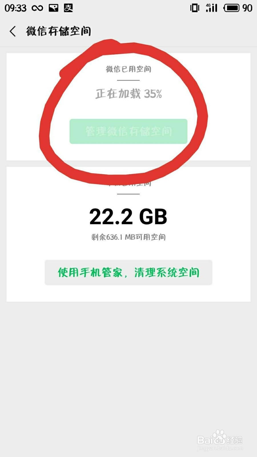 微信存储空间满了怎么处理