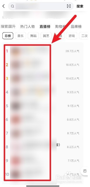 快手直播榜单在哪里看