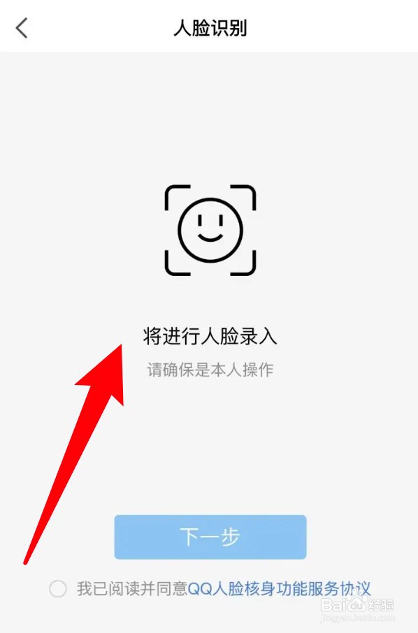 怎么为手机QQ开启人脸识别功能