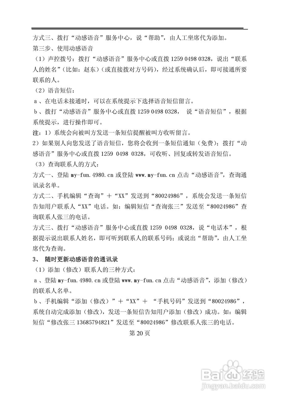 TCL M398手机使用说明书:[2]