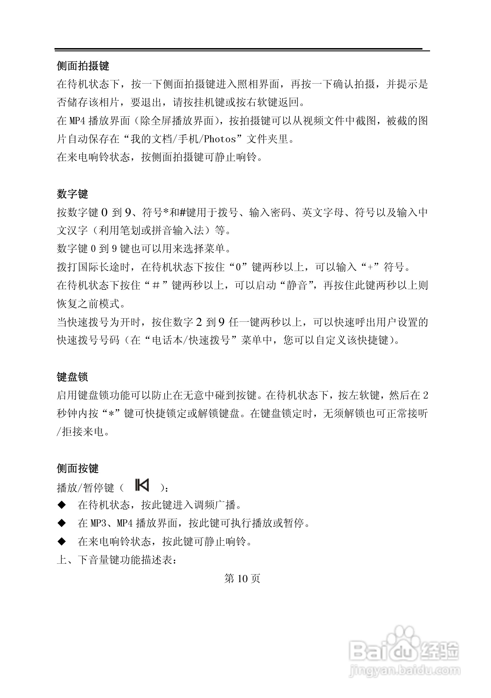 TCL M398手机使用说明书:[1]