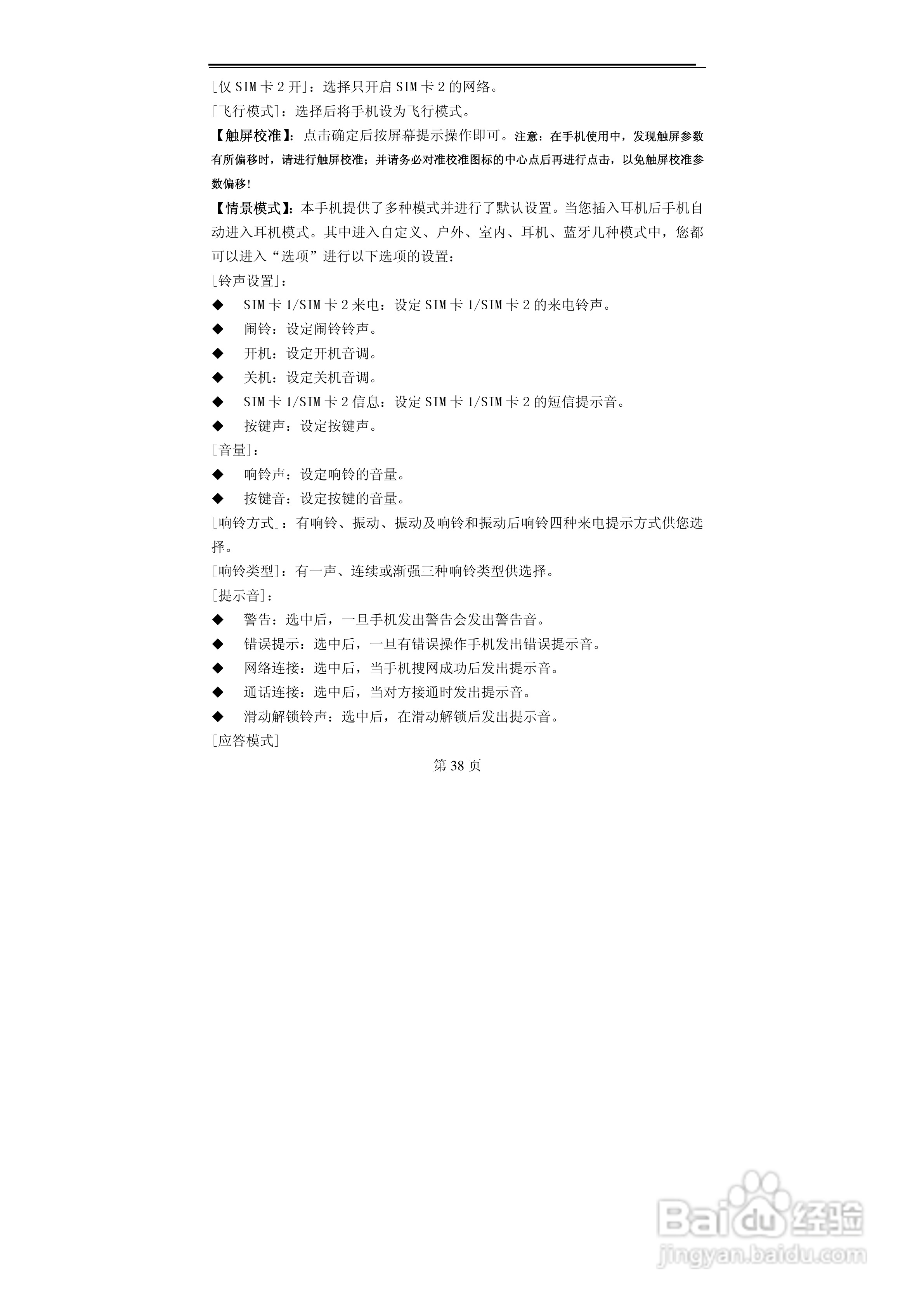 TCL MBO398手机使用说明书:[4]