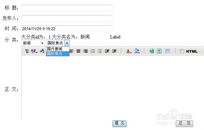 计算机专业毕业设计：[76]添加新闻4