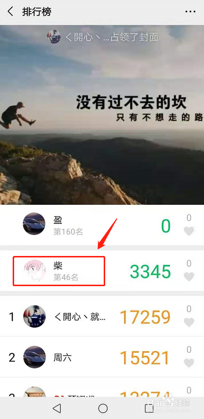 微信运动怎么取消关注