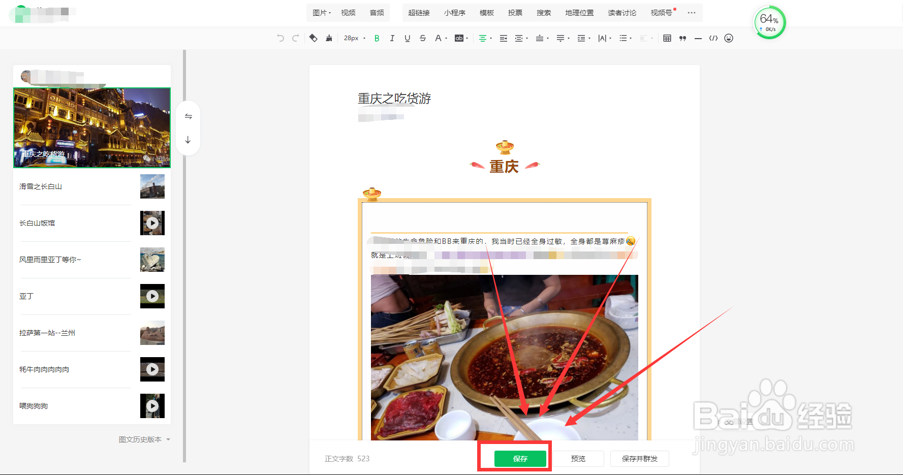 微信公众账号怎么一次性发布多篇文章！