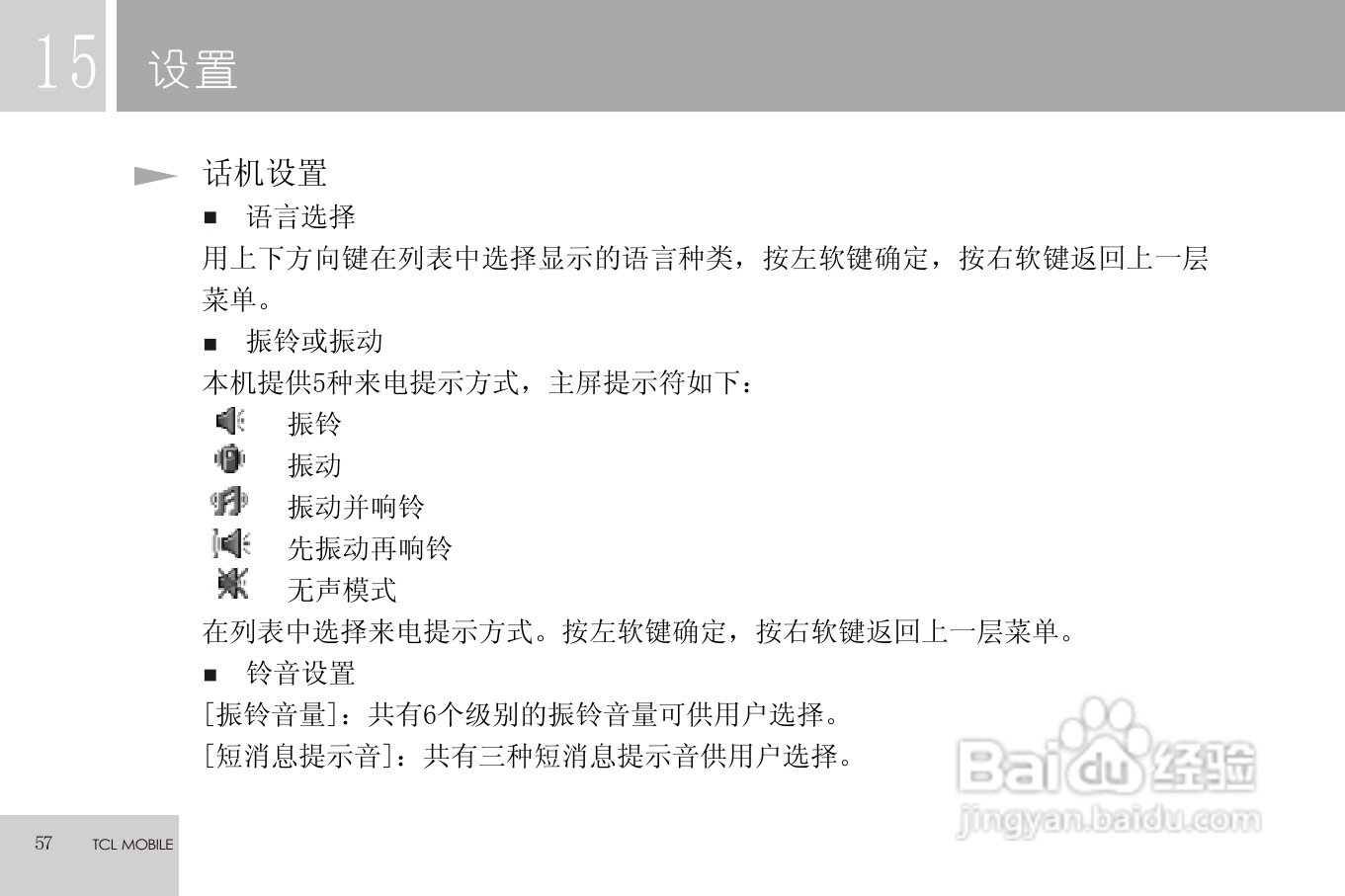 TCL C608手机使用说明书:[6]