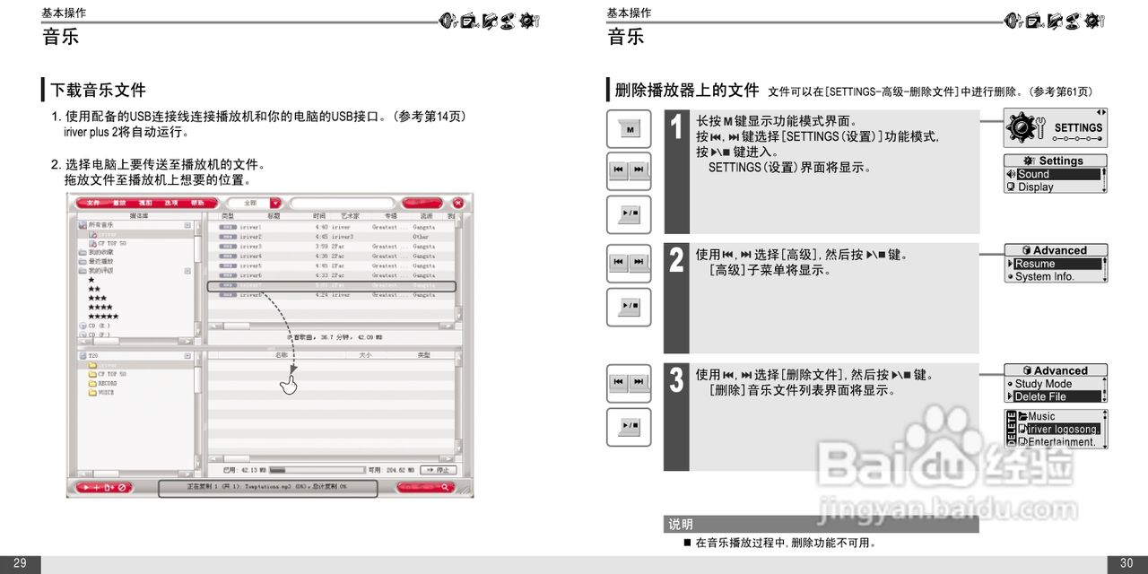 艾利和T20播放器使用说明书:[2]